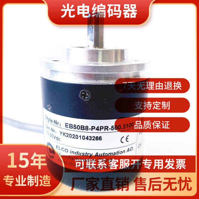 EB50B8-P4PR-1000宜科编码器H4AR-500 P6HA P6AR 1024 360 C4PR议