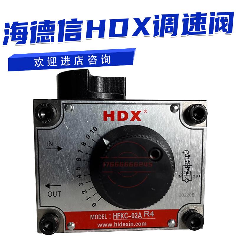 海德信调速阀HFKC-024 BR4 AL4 BL FKC-G03 BL4全新原装议价