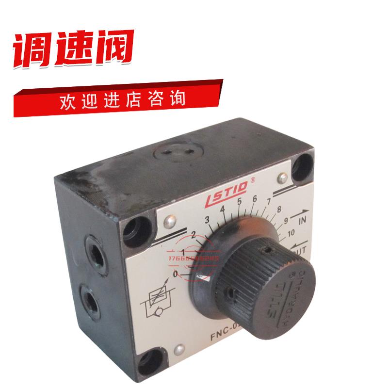 LSTID液压调速阀FNC-02-4 FKC-02R-4 FKC-G02B FNC-G02A FNC-G02B