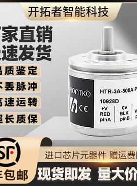HONTKO鸿璿HTR-3A-500A-P电机增量式光电旋转编码器1000-2-C31115