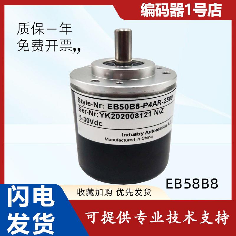 宜科型光电旋转编码器 EB50B8-P4AA/P4BR/P4PR/P6AR/P6HA-1024议