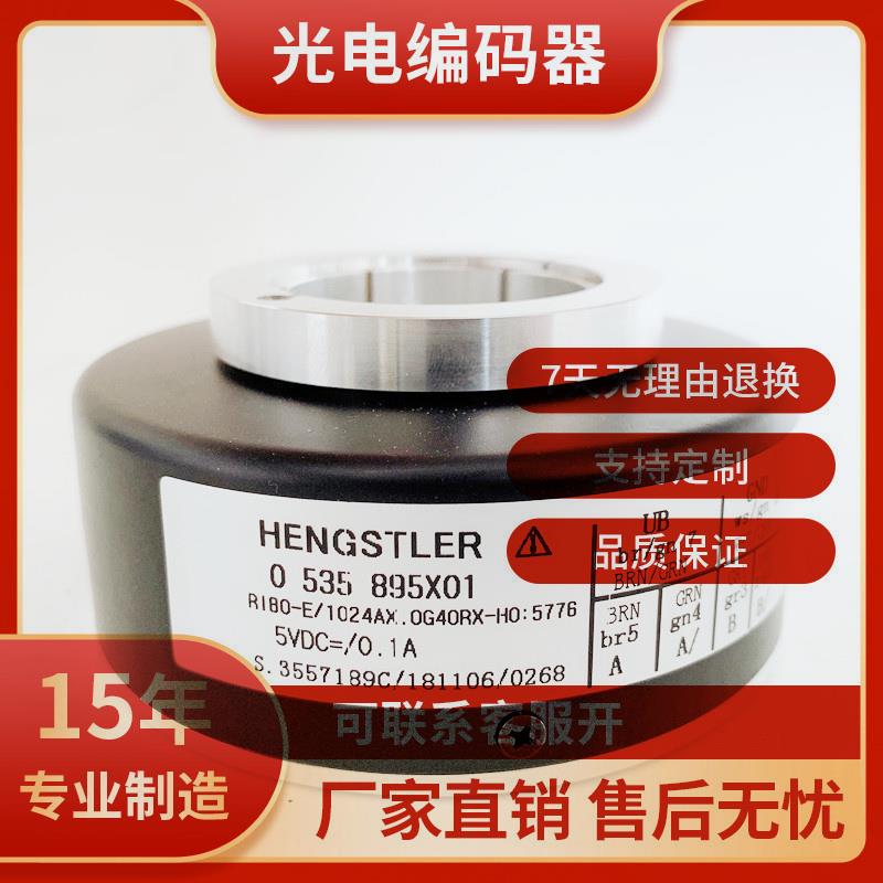 德国亨士乐编码器RI80-E/1024AX.OG40RX-HO:5776议价