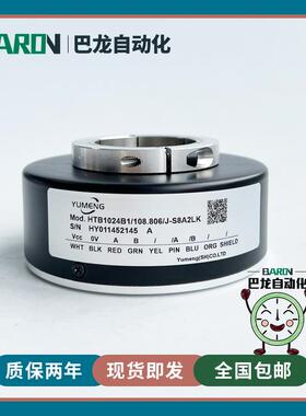 HTB1024B1/108.806/-S8A2LK禹盟空心轴光电旋转编码器议价