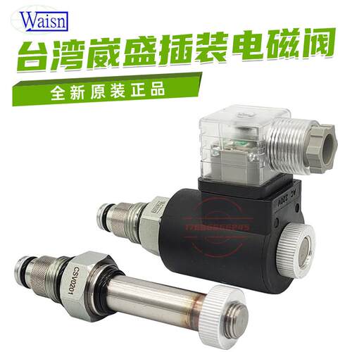 台湾电磁阀CSV0201 CSV0401 CSV0801 CSV1601 CSV2001议价