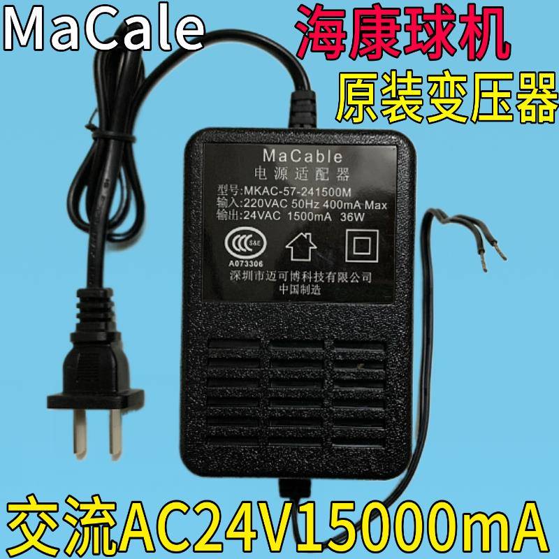 大华云台摄像头电源适配器MaCable 24VAC1500mA36W迈可博交流议价