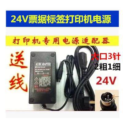 适用于条码 打印机 GFP241DA-1220 12V 2A 电源适配器 三针议价