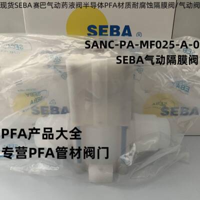 SEBA赛巴气动药液阀SANC-PA-MF025-A-0耐腐蚀隔膜阀/气动PFA阀门