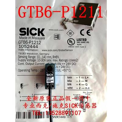 现货正品德国西克SICK光电传感器GTB6-P1211 货号1052440议价