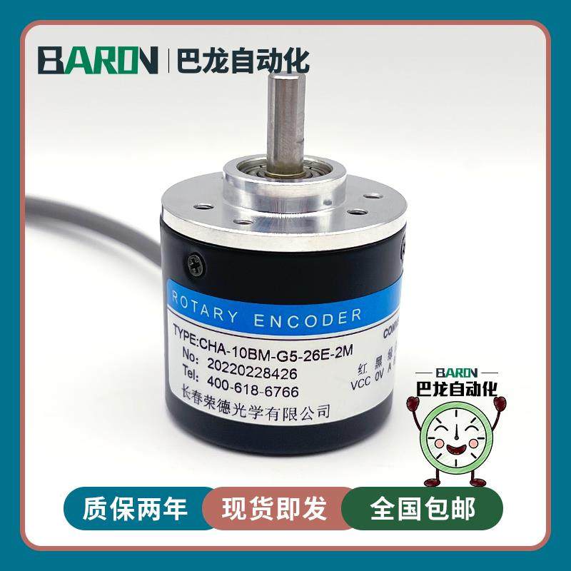CHA-10BM-G5-26E-2M自动化设备光电旋转编码器议价