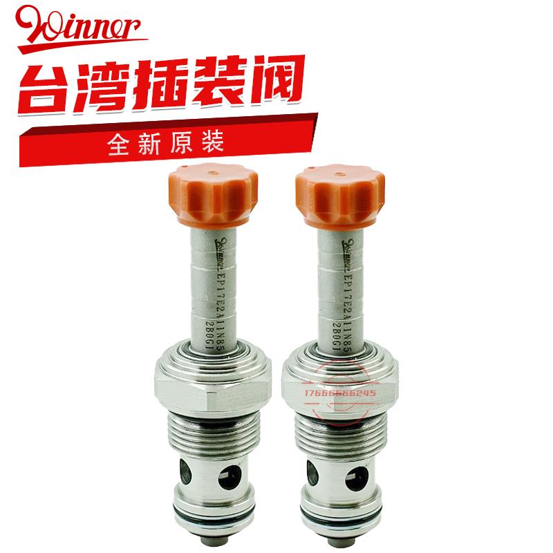 台湾原装武汉精机插装阀EP17E2A11N85电磁阀线圈EC04W TYPE议价