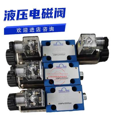 OMEGA OEM欧美佳4WE6D-50/AG24NZ5L AW220NZ5L泰丰液压电磁换向阀