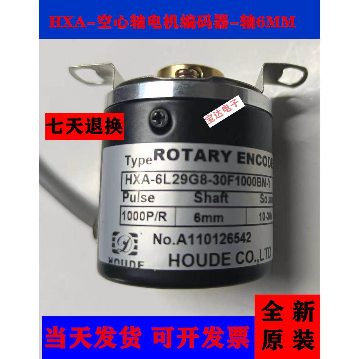 HXA-6L29G8-30F2000BM-Y空心轴电机光电旋转编码器议价