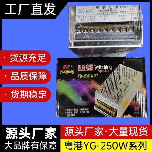 原装12V20A YG-250W系列监控 工业级开关电源 集中供电电源议价