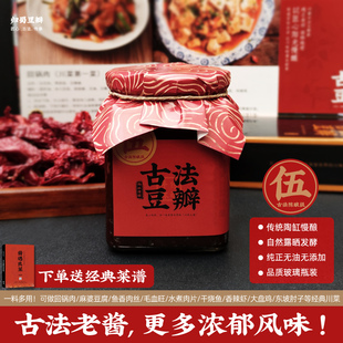 归蜀豆瓣酱 古法陈酿级 无添加老酱郫县炒菜特级调料450g玻璃小瓶