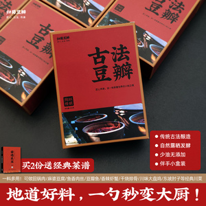 归蜀豆瓣酱 古法露晒慢酿无添加 四川成都特产伴手礼物400g盒