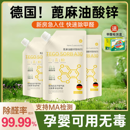 植物提取除甲醛蓖麻油酸锌除味剂