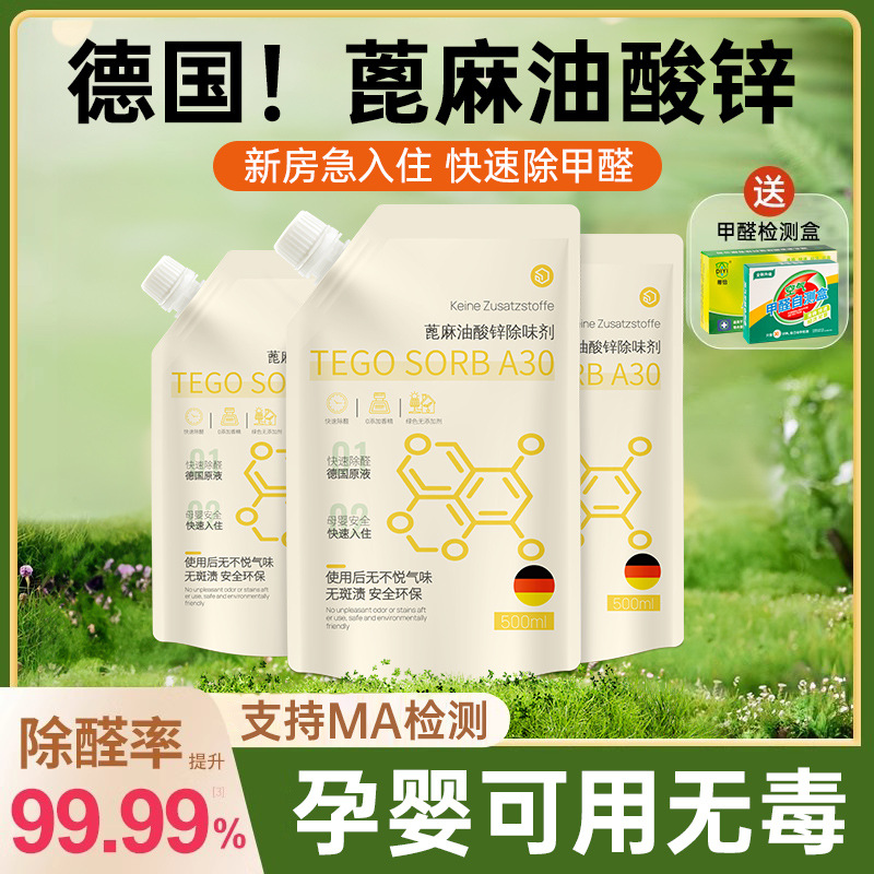 蓖麻油酸锌除味剂除甲醛无毒无味