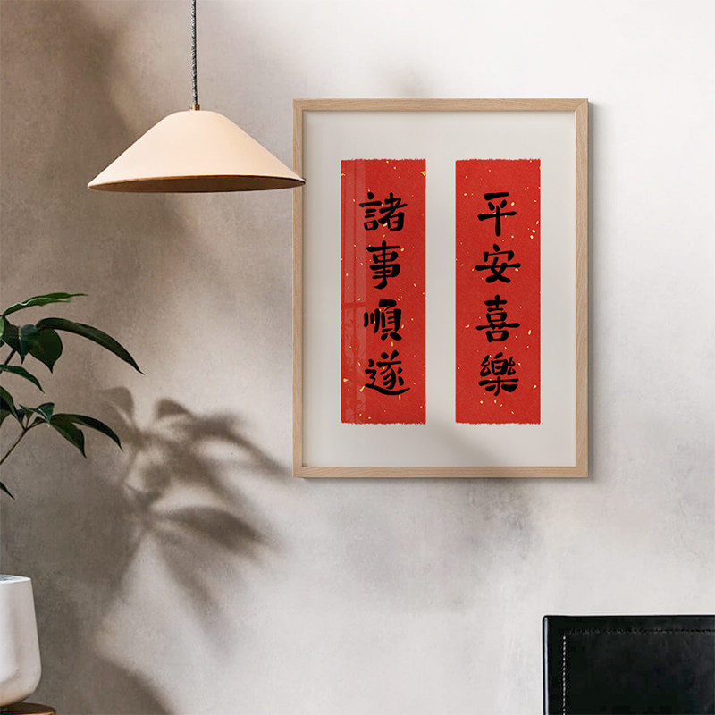 2022新中式书法字画日式挂画虎年装饰画红色新房壁画新年礼物吉利
