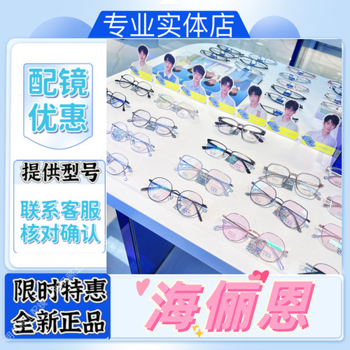 海俪恩HORIEN眼镜光学架透影板材镜架大框素颜百搭女近视男商务