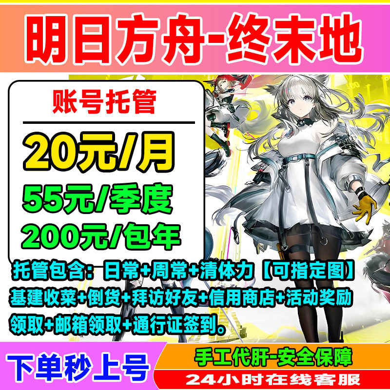 明日方舟终末地代肝日常周常托管游戏代练（新）