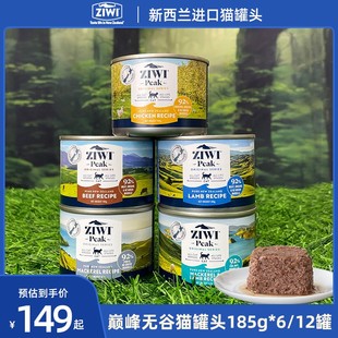 ZIWI滋益巅峰猫罐头185g 12罐新西兰进口猫咪主食无谷湿粮罐