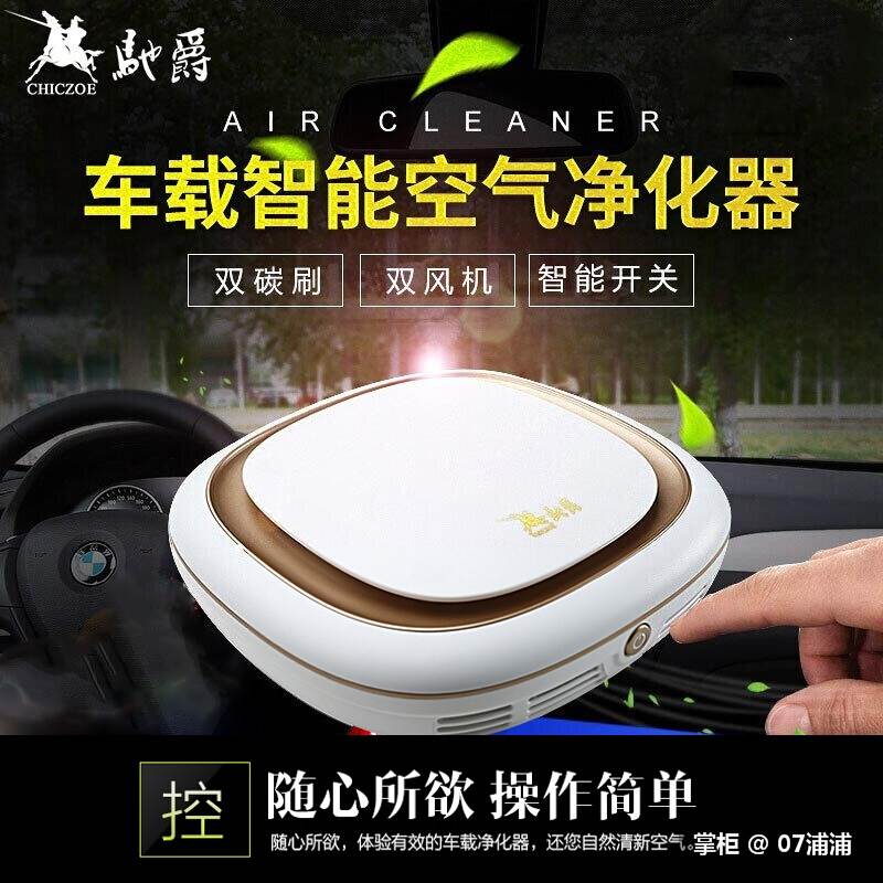 [u[4079720053]车用氧吧,空气净化器]车载空气净化器 汽车便携式负离子净化月销量0件仅售105元