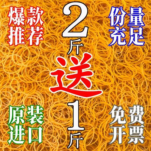 橡皮筋越南进口2斤送1斤办公捆菜饭盒绑钱图纸文件气球打包橡胶圈