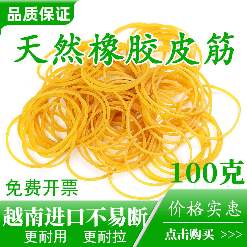 橡皮筋100克小包绑钱牙套饭盒捆菜办公竹签图纸文件A4纸气球胶圈