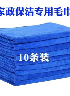 帕子打扫卫生家政保洁抹布清洁吸水洗车专用家务不掉毛加厚毛巾擦