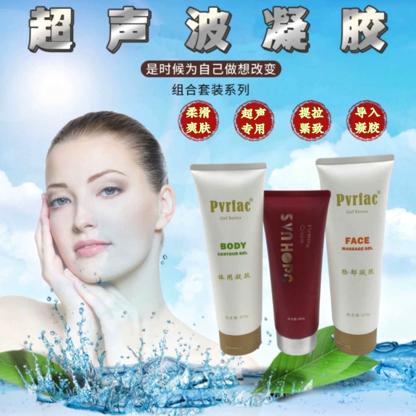 尚赫玻妃同款超声波凝胶面部脸胶紧致霜美容院超声波仪器专用凝胶