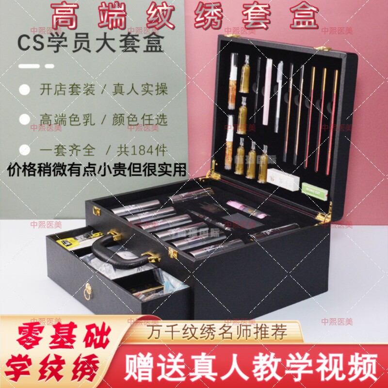CS纹饰纹绣套盒韩式半永久初学者新手开店套盒纹眉眼唇色料全套餐