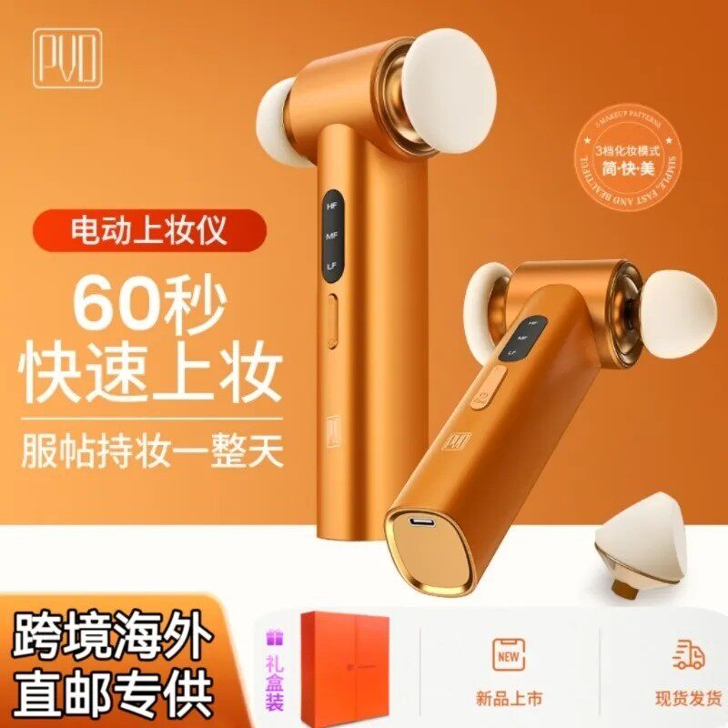 家用双头电动粉扑仪PVD大功率60秒快速上妆不卡粉脸部化妆工具6蛋