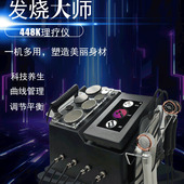星耀发烧大师448K温控养生仪透热大师塑形抗衰提拉经络疏通体雕仪
