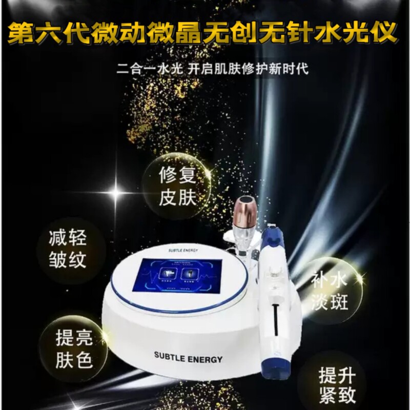 六代水光针钒钛微动无创水光仪纳米微晶无针补水提升脸部导入仪器