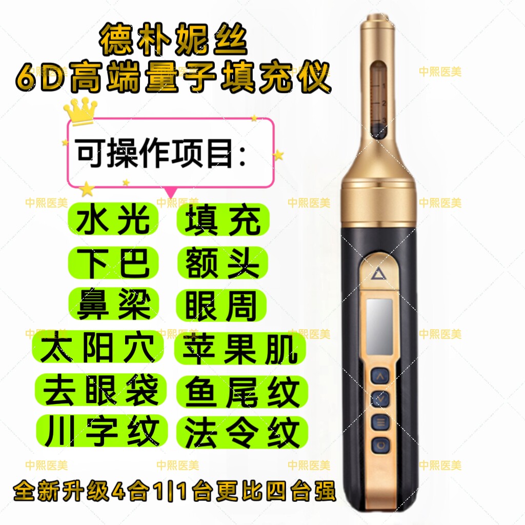 6D高端量子仪轻医美填充仪全脸祛皱纹法令纹眼皮提升水光浅导仪器