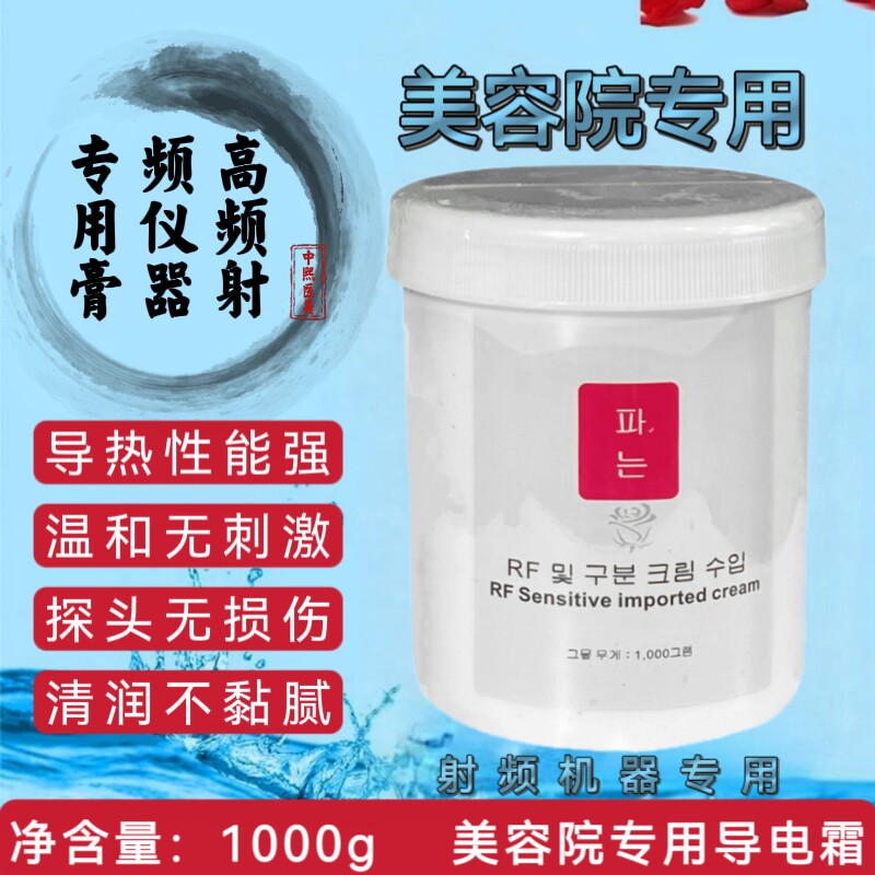 因洛美多单极射频仪专用RF射频膏