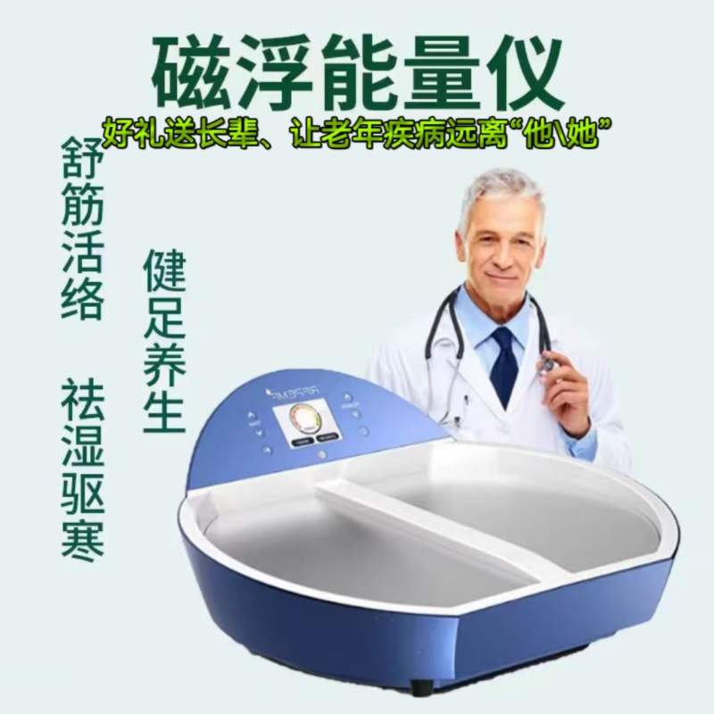 太赫兹生物兆能仪P90改善体微循环磁浮能量仪PEMF热疗磁热足疗仪