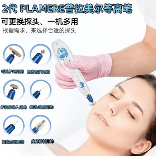 提升眼部双眼皮等离子笔普拉美尔