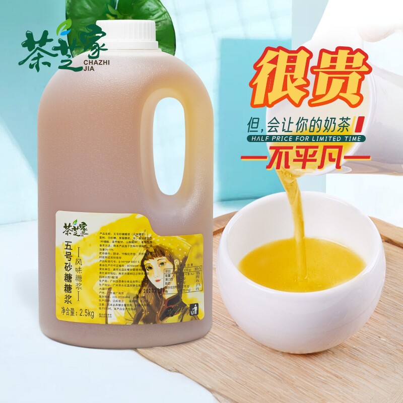 茶芝家五号砂糖风味糖浆黄金果糖提香二砂糖烘焙奶茶店专用原料