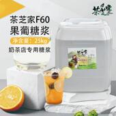 茶芝家F60果葡糖浆25kg 桶大桶商用果葡糖浆咖啡店奶茶店专用原料