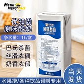 优知尚酸奶1L 盒常温酸奶商用浓稠常温水果捞专用 01月生产日期