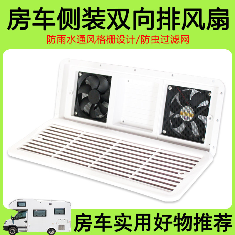 房车配件大全 改装 双向换气扇 专用排风扇 床车侧装排气扇散热口 - 实物图