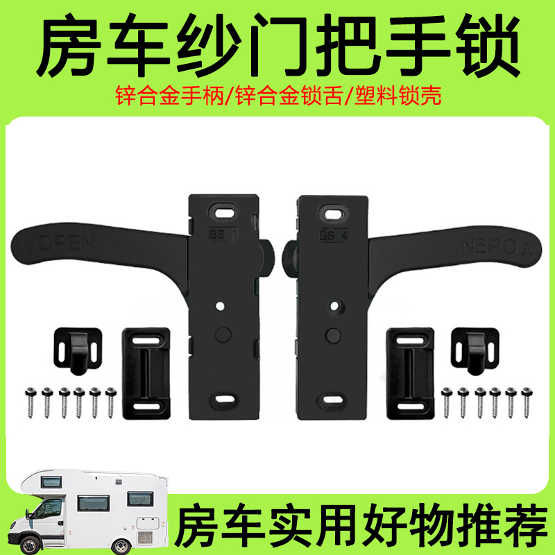 房车改装用品大全纱门锁纱窗锁把手锁大门车门沙门手柄锁配件装备