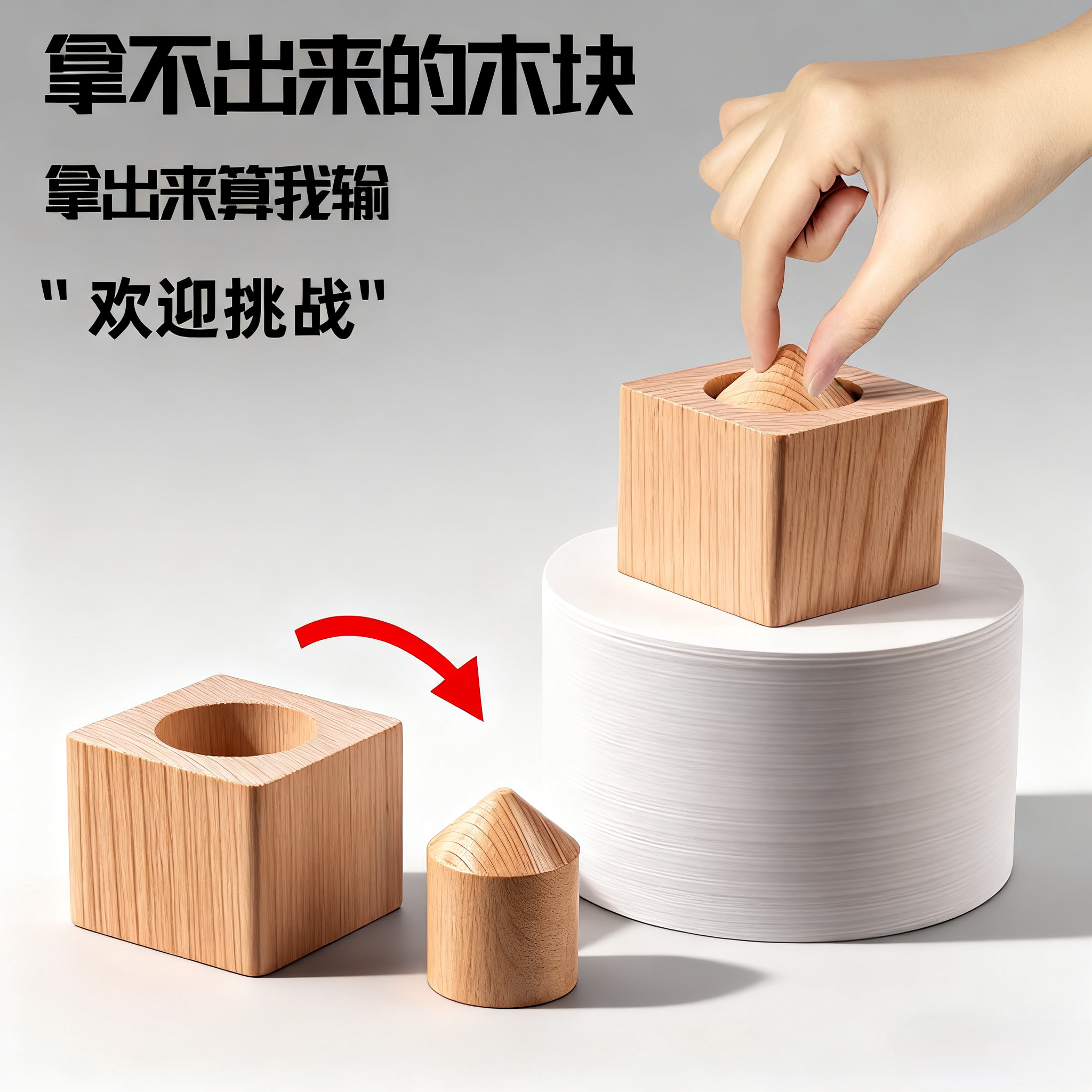 火箭puzzle拿不出的木块十级玩具