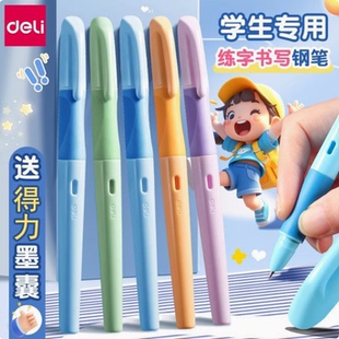 得力矫姿学生钢笔套装 三到六年级练字专用 墨囊式高颜值吸墨钢笔 正姿可替换墨囊 小学生练字帖配套书写文具