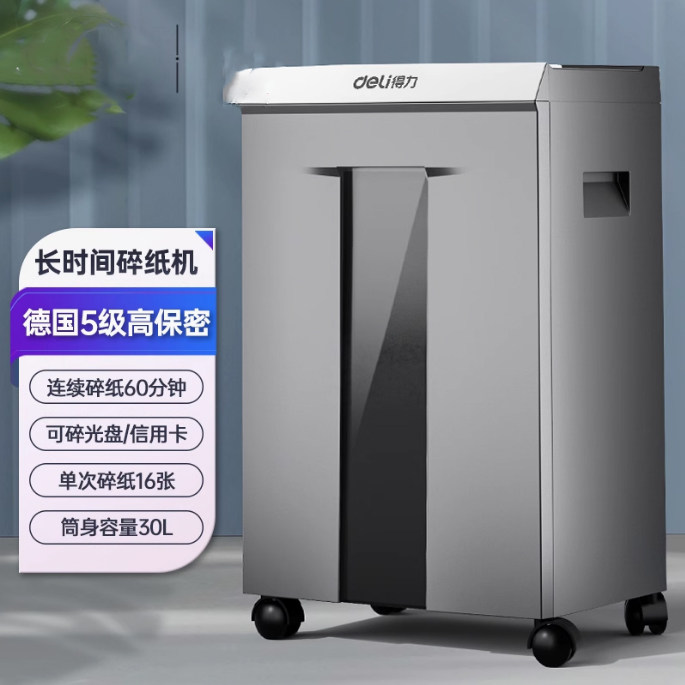 【得力9907商用办公碎纸机】4级保密段状粉碎 大功率60分钟持续运行 专业文件段状粉碎机 高效强劲碎纸设备