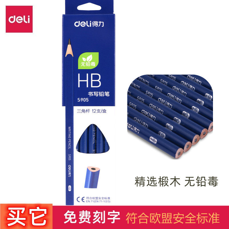 【免费刻名字】得力hb铅笔定制logo刻字一二三年级小学生文具用品儿童