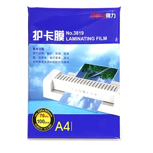 包邮得力3819护卡膜A4相片保护膜防水防潮塑料膜70mic餐厅菜单保护膜照片资料标本剪报目录单过塑封膜批发