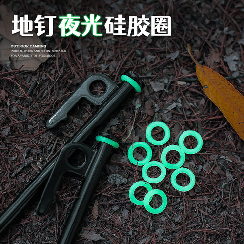 户外地钉夜光圈多功能硅