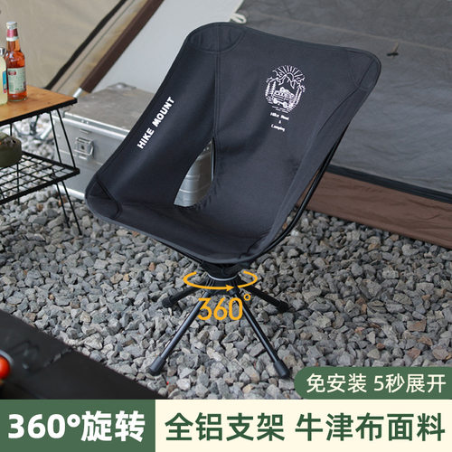 户外360°旋转月亮椅便携